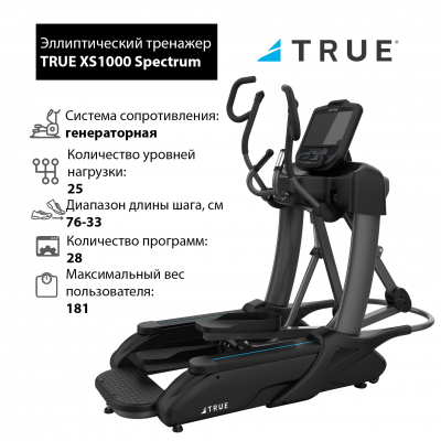 Эллиптический тренажер TRUE XS1000 Spectrum c консолью Envision9